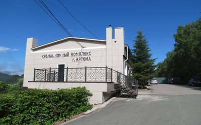 Крематорий г. Артема (Владивосток)